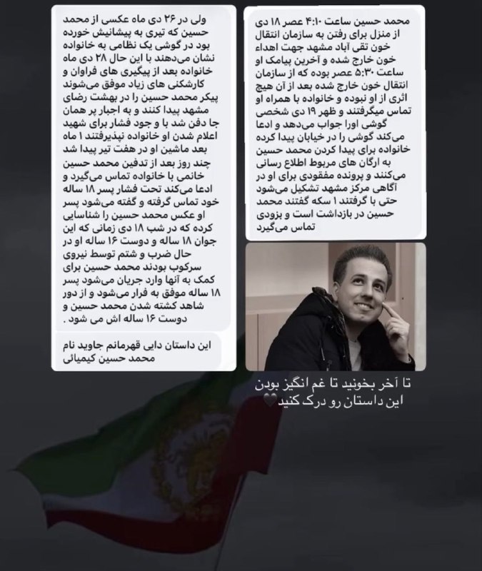 تحلیل زمانه: 🔴از سری جنایاتی که سرکوبگران رژیم در دی‌ماه خونین مرتکب شده.«پسر ۱۸ ساله موفق به فرار می‌شود و از دور شاهد کشته شدن محمد