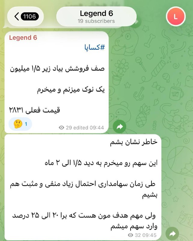 آکادمی رسول ترزم پور | بازارمالی: این نماد رو در 8 مرداد خریدم و برا اعضا legend هم اعلام کردم نقاط ورودم را#کساپاقیمت ورود:2831 دلیل ورود: بررسی چارت و ق