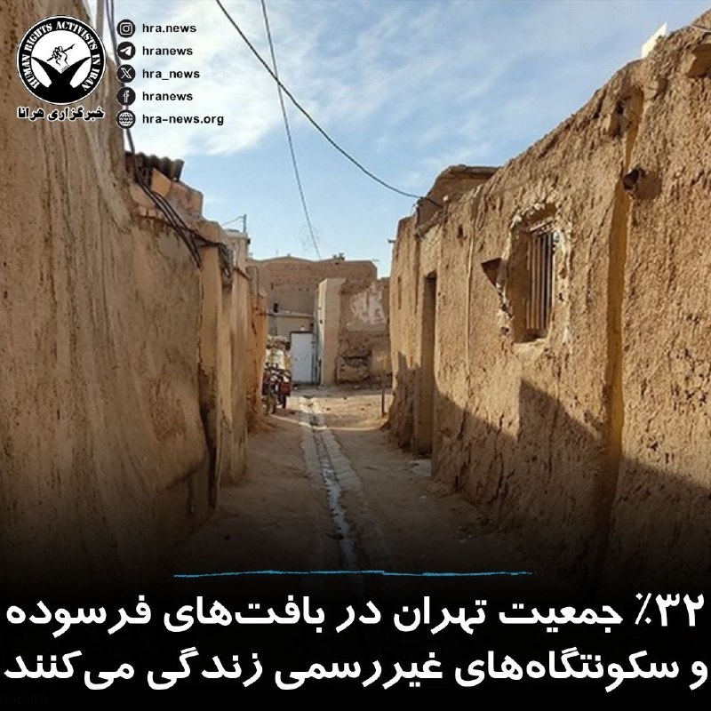 خبرگزاری هرانا ✔: رئیس سازمان مدیریت و برنامه‌ریزی استان تهران از کمبود گسترده زیرساخت‌های شهری و درمانی در این استان خبر داد و گفت ۳۲٪ جم