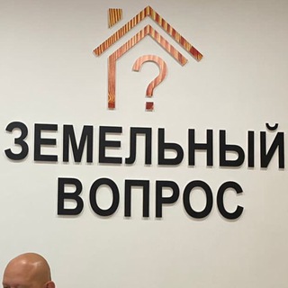 Telegram profile photo for Земельное право
