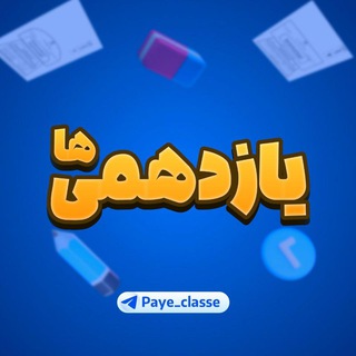 Telegram profile photo for کانال پایه یازدهم