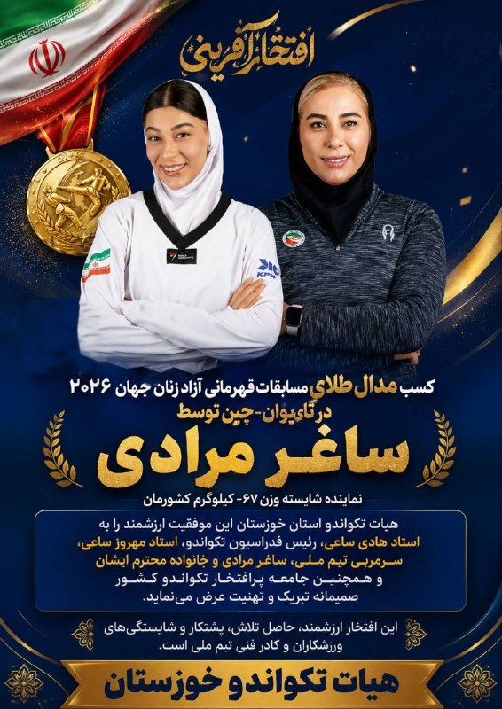 هیات تکواندو استان خوزستان: رسانه پست