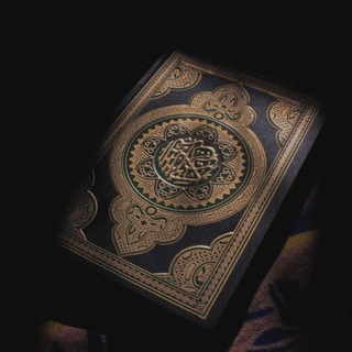 Telegram profile photo for Le Saint Coran Arabe-Wolof