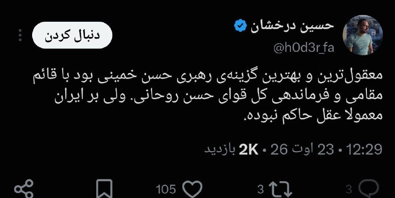 انقلابی - لشکر قدس: ♦️ اصلاح طلب نامحترم هر جا هستی از کلمه معقول و بهترین حداقل 500 کیلومتر فاصله بگیر ، عقب افتاده☑️ @enghlabi_ir