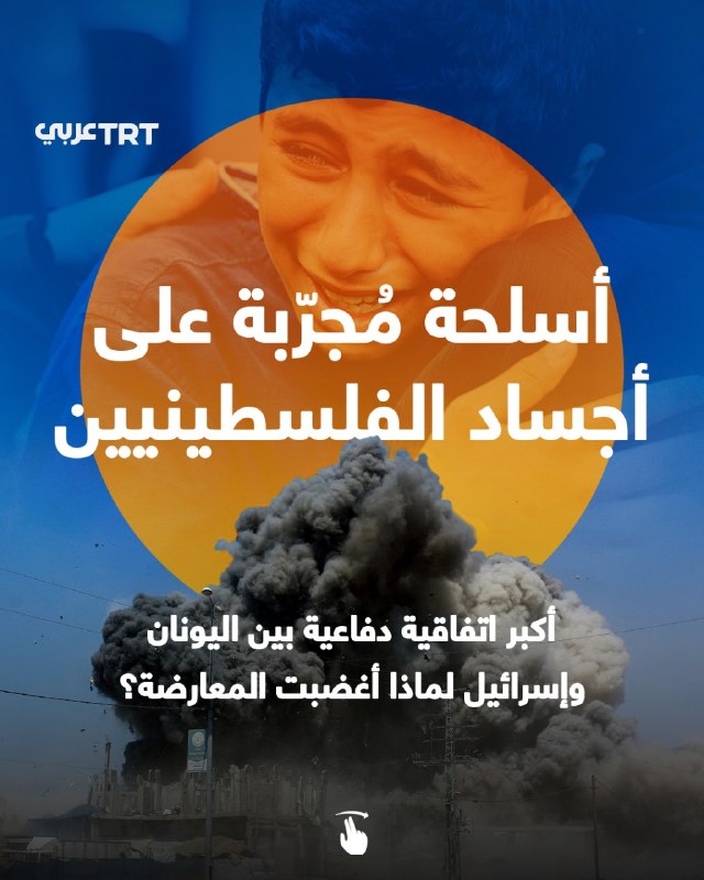 "הפיכת יוון למדינה המזוהה עם ישראל מאיימת על היוונים והאזור". תקיפה של האופוזיציה היוונית חתימה על הסכם "מג…