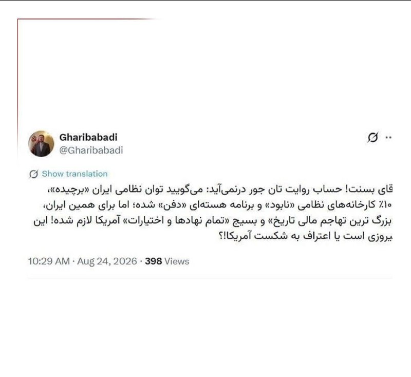 سراج۲۴: غریب‌آبادی خطاب به وزیر خزانه داری آمریکا: این پیروزی است یا اعتراف به شکست آمریکا؟🔹 معاون حقوقی و امور بین الملل وزارت 