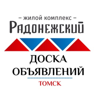 Доска объявлений | Барахолка | Радонежский | Томск