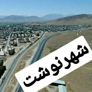 داران:🖊شهرنوشت