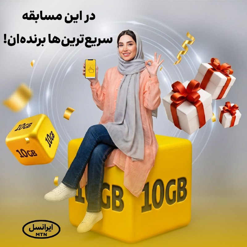 اخبارفوری و مهم: ⚡ در این مسابقه، سریعترینها برندهان!قراره کد ۱۰ تا بسته اینترنت هدیه ۱۰ گیگابایتی در کانال تلگراممون پست کنیم بشه. بر