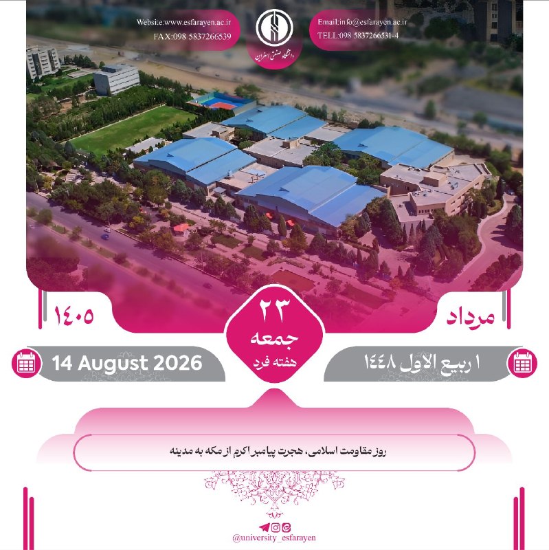 دانشگاه فنی و مهندسی اسفراین: رسانه پست