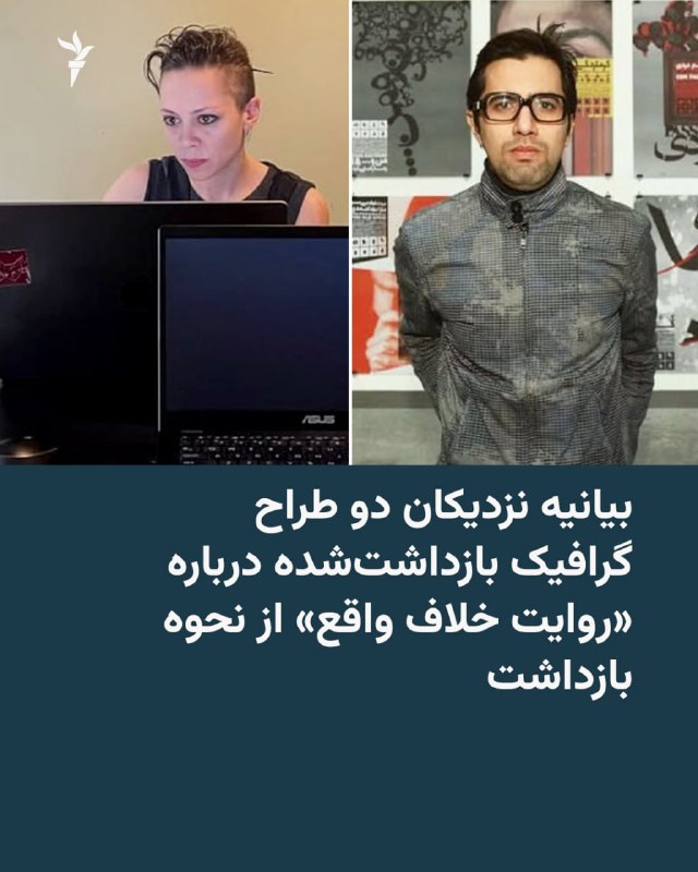 כמעט חודש לאחר ששני מעצבים גרפיים נעצרו בעקבות פגישתם עם אנשים הקשורים לשגרירות צרפת בטהרן, דרשו חבריהם וקר…