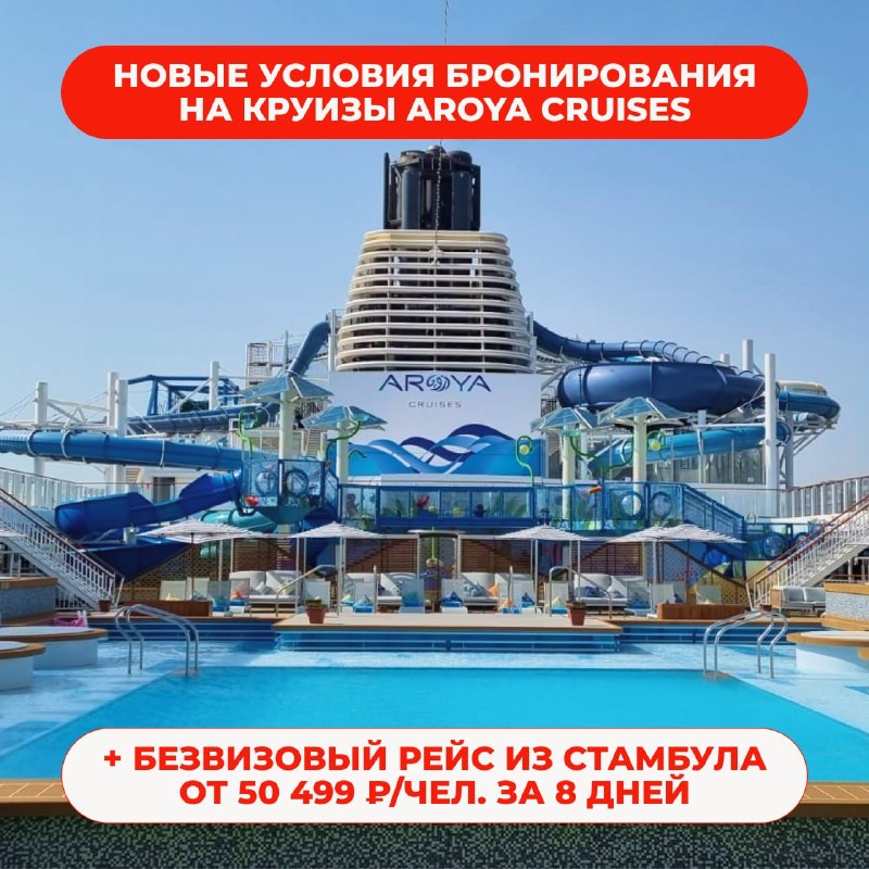 🔥🌊🚢 8-дневный безвизовый круиз из Стамбула! 🇹🇷🇪🇬 📅 Даты: с 06.06 💰 Цена: от 50 499 ₽… — ИнвестТур