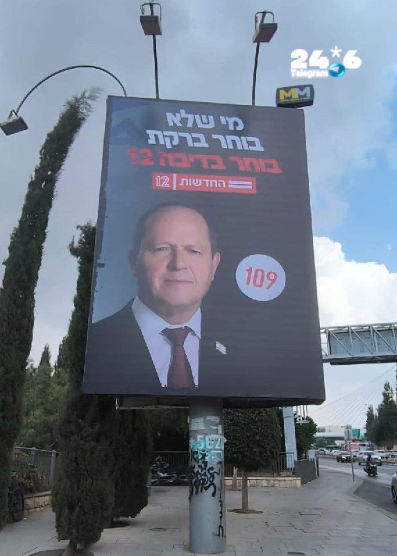 🇮🇱 ניר ברקת בקמפיין חדש סמוך לבנייני האומה בירושלים, נקודת ההצבעה הגדולה בארץ. אברהם חסון.