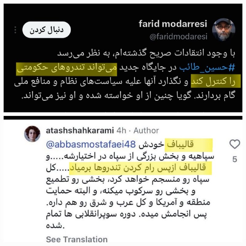 پاسارگاد نیوز KFP: صدای پستوهای تاریک رژیم. قرارگاه مشترک، هادی مشترک، متن‌های مشترک. مزدوران همکار=================#PasargadNewsKFPمجموعه 