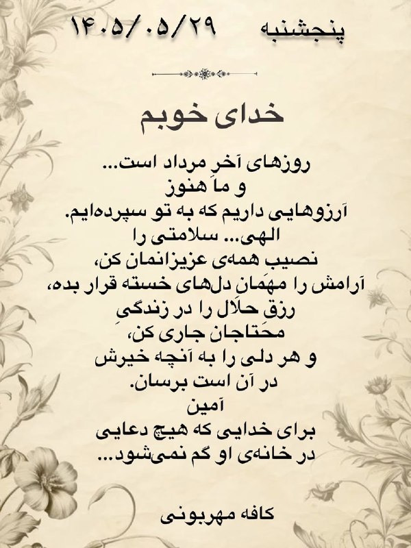 𖣘𖣘 سماع 𖣘𖣘: الهی آمین 🍃✨🍃