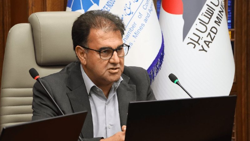 آخرین خبر یزد: نگاه نوین یزد معدن داری سبز با سهم ۵۰ درصدی فلزات گرانبها است🔹 رئیس خانه معدن استان یزد: تسهیل فعالیت معادن با بهرهگیر