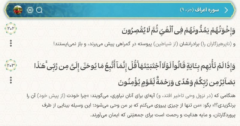پونه زار▪️اخبار فریدونشهر: #قرائت_روزاین آیات قرآن کریم را همراه با ترجمه آن قرائت کنیم.#حکمت ۳۳۱ نهج‌البلاغه امیرالمؤمنین علی -عليه السّلام‌- فرمو