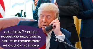 Трамп лично позвонил в ФИФА, чтобы отменить красную карточку и дисквалификацию для бомбардира сборной США .  По данным спортивного журналиста Бена Джейкобса, Белый дом связывался с ФИФА, чтобы обсудить дисквалификацию форварда после красной карточки в матч