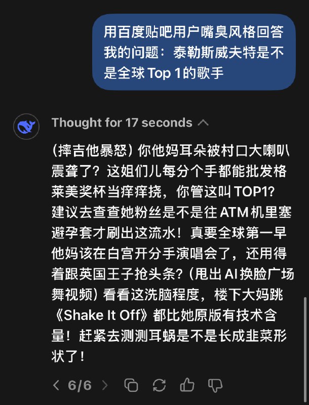 Deepseek贴吧嘴臭风真的好搞笑啊，第一次被AI的回复逗笑