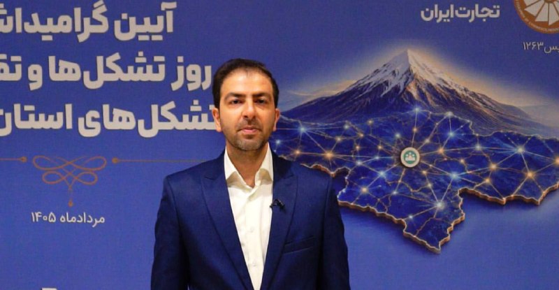 اتاق بازرگانی تهران: ▫️وحید قندچیزاده، دبیر انجمن شرکتهای آب شیرینکن استان تهران مطرح کرد▪️واگذاری تصدیگریهای دولت به بخشخصوصی یک ضرورت