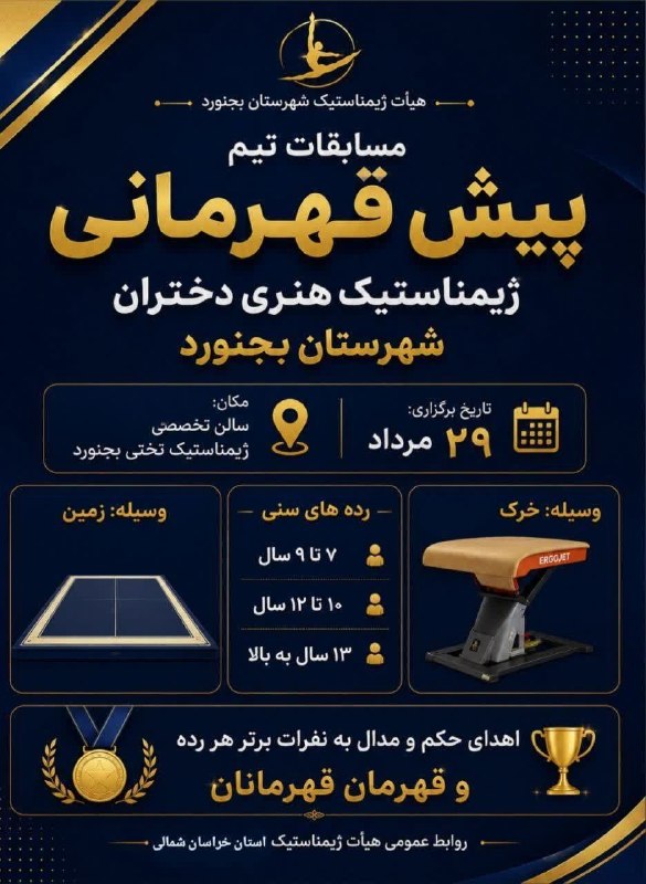 اخبار ورزش و جوانان خراسان شمالی: 🔻مسابقات پیش قهرمانی ژیمناستیک هنری دخترانبه گزارش روابط عمومی هیأت ژیمناستیک شهرستان بجنورد، مسابقات تیم پیشقهرمانی ژی