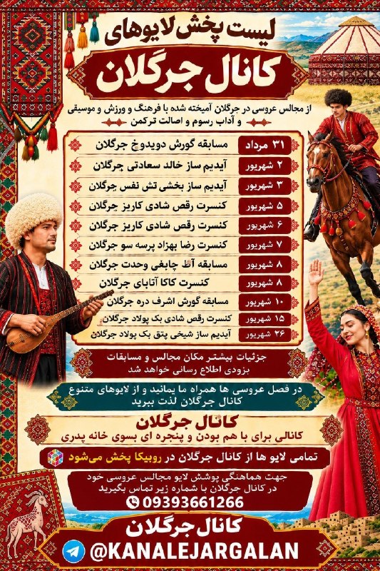 کانال جرگلان: 🌸لیست پخش لایوهای کانال جرگلان از مجالس عروسی در جرگلان آمیخته شده با فرهنگ و ورزش و موسیقی و آداب رسوم و اصالت ترکمن جز