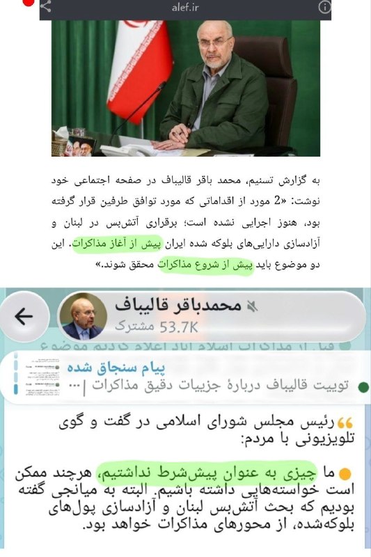 ࿐჻ᭂ⸙💚عشقم‌امام‌زمان🇮🇷𖥓⸙჻ᭂ: ‌۲۱ فروردین: ما دوتا پیش‌شرط داریم که باید قبل مذاکرات عملی بشن.۲۸ خرداد: ما اصلاً پیش‌شرط نداشتیم، اونا محور خود مذاکرا
