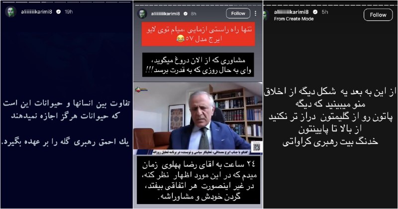 کانال رسمی صابرین نیوز: 🔻درگیری علی کریمی و رضا پهلوی در اینستاگرام بالا گرفت🔹علی کریمی که این روزها هدف حملات گسترده، فحاشی های تند و اتهام زنی