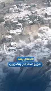 סרטון המתעד מבצע הפצצה מאסיבי שביצע צבא הכיבוש בשכונת דורה בעיר בינת ג'ביל שבדרום לבנון