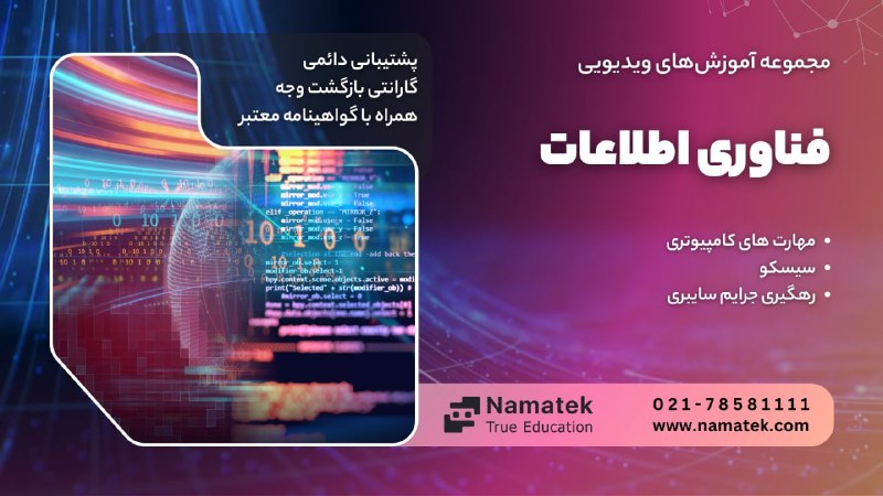 Programming </>: در دنیای IT، دانشی که بهروز نشه خیلی زود قدیمی میشه!مهارتهای تخصصی فناوری اطلاعات رو با آموزشهای ویدیویی #نماتک بهر