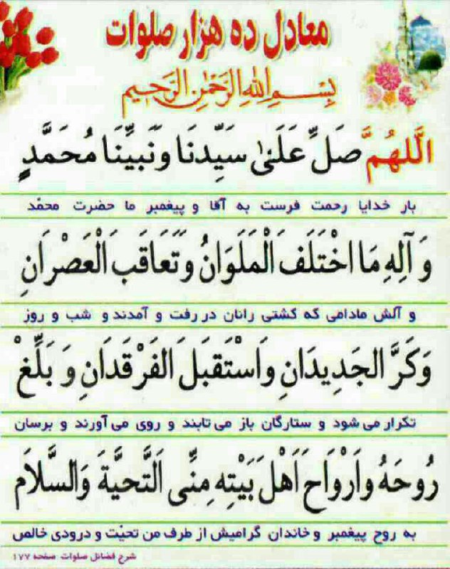 💠 اخلاق الهی 💠: ‌ ‌✨﷽✨‌‌‌‌✨أَلَّلهُمَّ صَلِّ عَلَى سَيِّدنَا و نَبيَّنا مُحَمَّدٍ و آلِهِ مَا اخْتَلَفَ الْمَلَوانُ وَ تَعَاقَبَ الْعَصْ