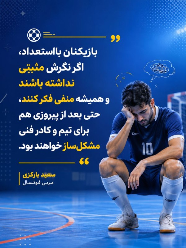 ⚽فوتسال | Futsal⚽: ╔══════⚽️══════╗ @Futsal کانـال فــۅٺـسـال╚══════⚽️══════╝