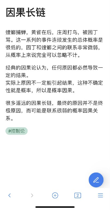因果链往往是很复杂的，长链，概率，圆环，系统