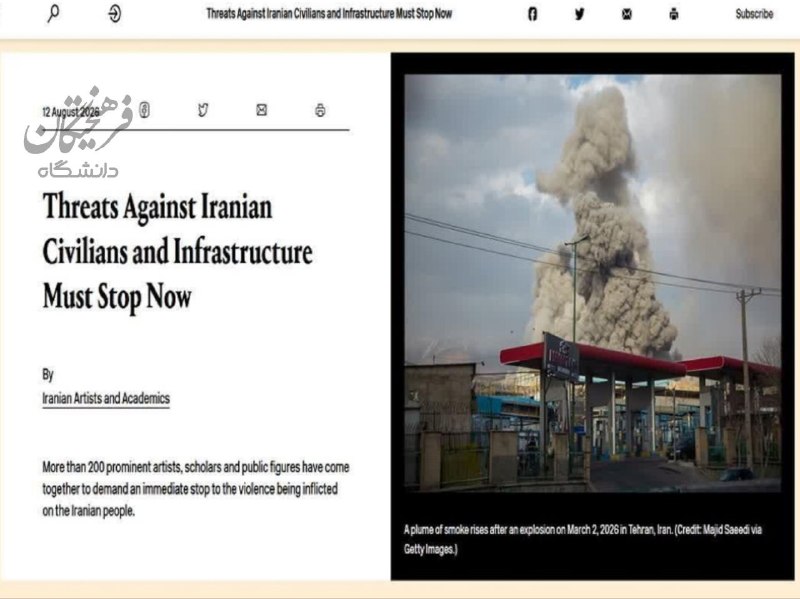 روزنامه فرهیختگان: 🔵 ۲۰۰ شخصیت علمی و هنری خواستار توقف تهدیدات جنگی علیه ایران شدند🔹️نشریه بریتانیایی «تریبون» در تازه‌ترین شماره خود، از 