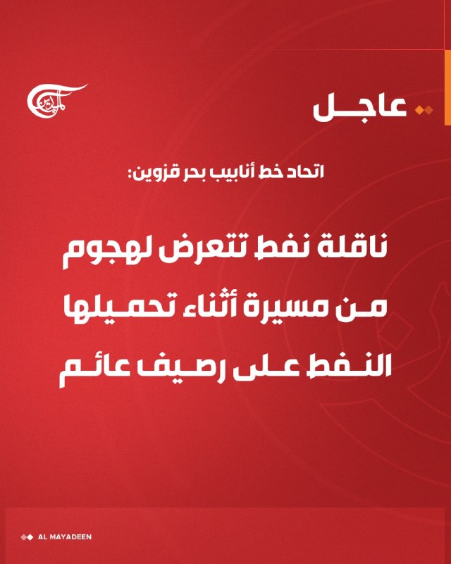 Al Mayadeen - ערוץ Al Mayadeen