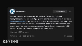 Ушла эпохаСторонний клиент «ВКонтакте» Kate Mobile перестал работать. Жалобы появились 8 сентября — во всех разделах приложения начала отображаться ошибка flood control.Причина в том, что днём ранее «ВКонтакте» ограничила доступ к своим функциям и API для 
