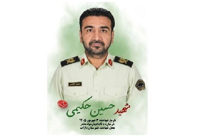 شرق: 🔺شهادت رئیس پلیس مبارزه با مواد مخدر داراب رئیس پلیس مبارزه با مواد مخدر داراب استان فارس:🔹سرتیپ دوم حسین حکیمی، در درگی