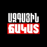 Ազգային ճակատ