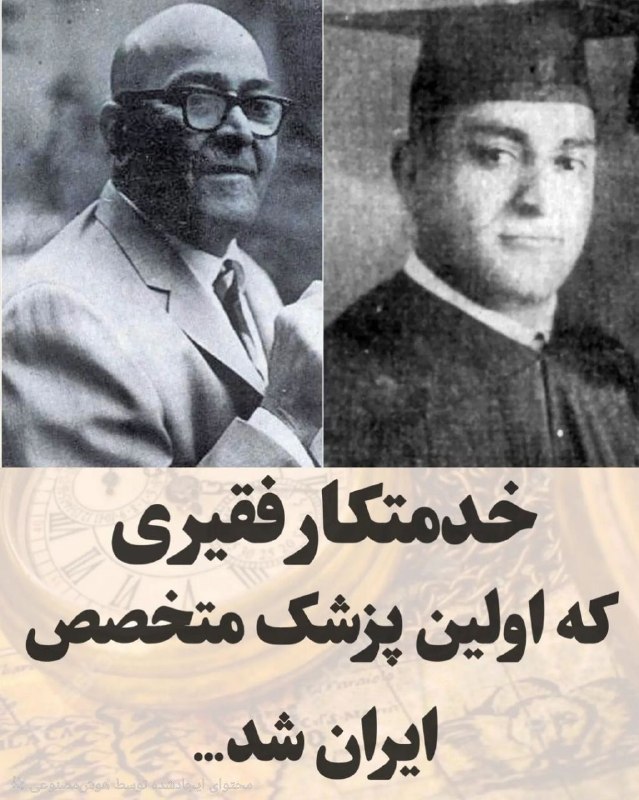 Funsk: ابوالقاسم بختیار اولین پزشک ایرانی است که تا سن ٣٩سالگی تحصیلات ابتدایی داشت (۱۲۵۰ در بروجن - ۱۹ دی ماه ۱۳۴۹ هجری شمسی ت
