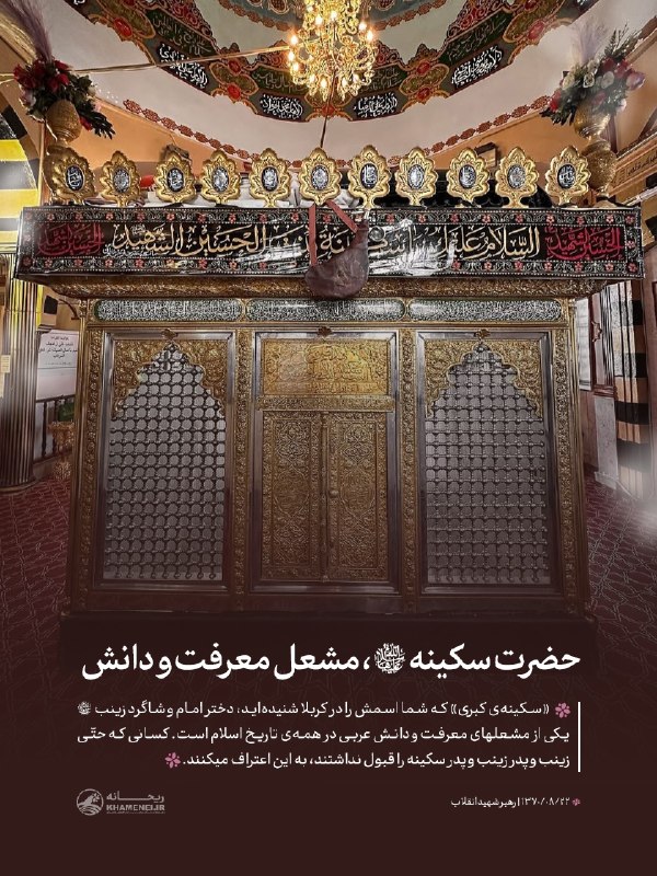 روزنامه جوان 🇮🇷: 💻 حضرت سکینه(س)، مشعل معرفت و دانش▪️ «سکینهی کبری» که شما اسمش را در کربلا شنیدهاید، دختر امام علیهالسلام و شاگرد زین