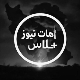 Telegram profile photo for [ 𝐇𝐨𝐭𝐍𝐞𝐰𝐬➕ ]