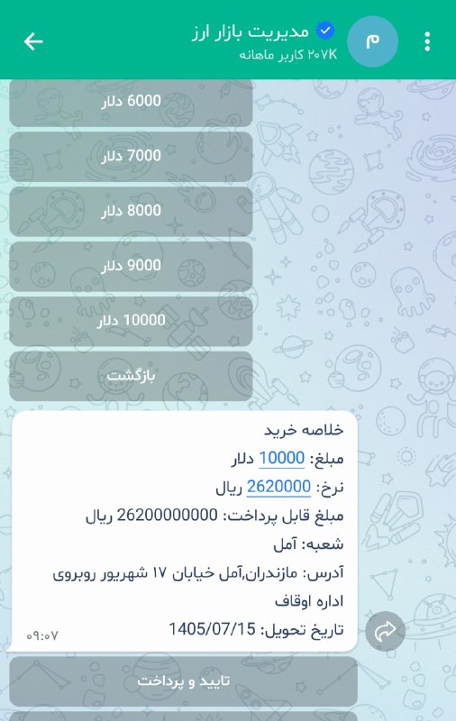 The unchanged government dollar price is 262 thousand tomans