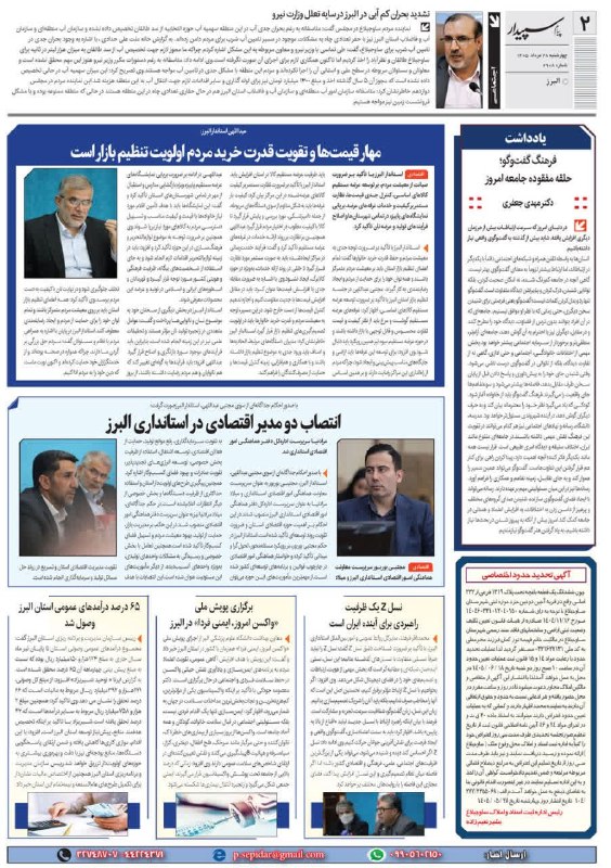 روزنامه پیام سپیدار: @sepidarnewsروزنامه پیام سپیدار صفحه 2