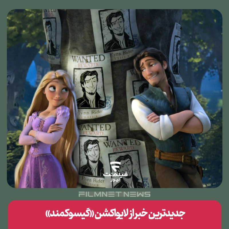 فیلم‌نت‌نیوز|filmnetnews: کمپانی دیزنی در جریان رویداد بزرگ دی‌۲۳ که در تاریخ ۱۴ تا ۱۶ اوت ۲۰۲۶ (۲۳ تا ۲۵ مرداد ۱۴۰۵) در آناهیم برگزار می‌شود، سرا