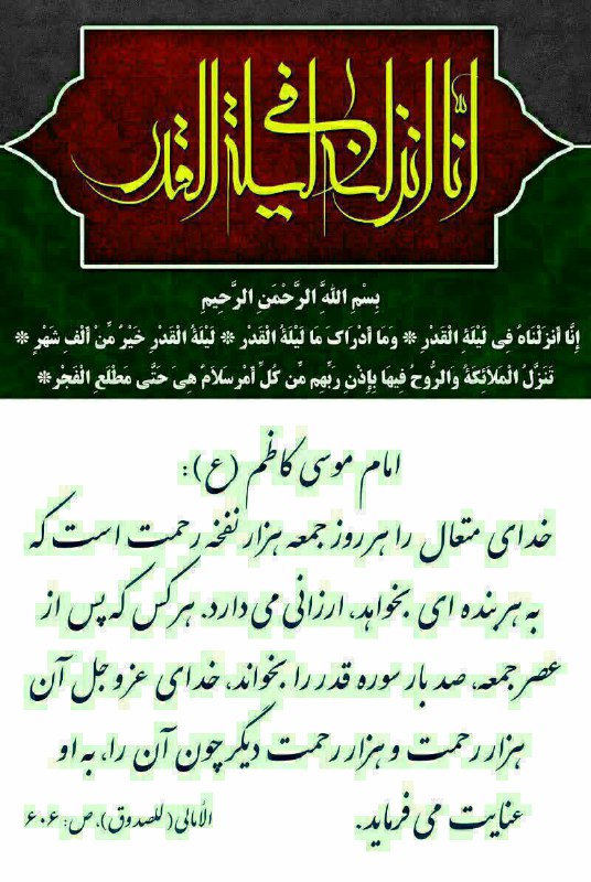 💠 اخلاق الهی 💠: اهمیت خواندن سوره قدر در عصر جمعه🔹 حاج آقا رحیم ارباب (ره):آقا سيد جمال گلپایگانی نامه‌ای برای من نوشته و در آن نامه سفا