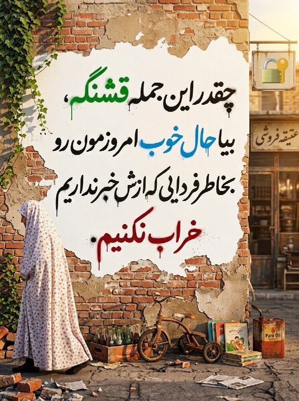 🌹نغمه هزاردستان🌹: چقدر این جمله قشنگه:بیا حال خوب امروزمون رو،بخاطر فردایی که ازش خبر نداریم،خراب نکنیم...بهترینهای اینستاگرام 💎