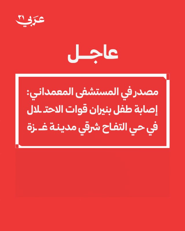 قوات الاحتلال تصيب طفلاً برصاص في غزة