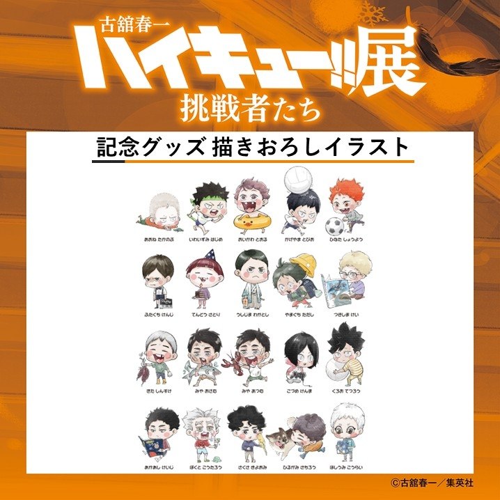 Haikyuu AW: 📣 تصویرسازی‌های ویژه خالق Haikyu!! از دوران کودکی ۲۰ شخصیت!🏐 جناب Haruichi Furudate، خالق مانگای Haikyu!!، برای نمایشگاه