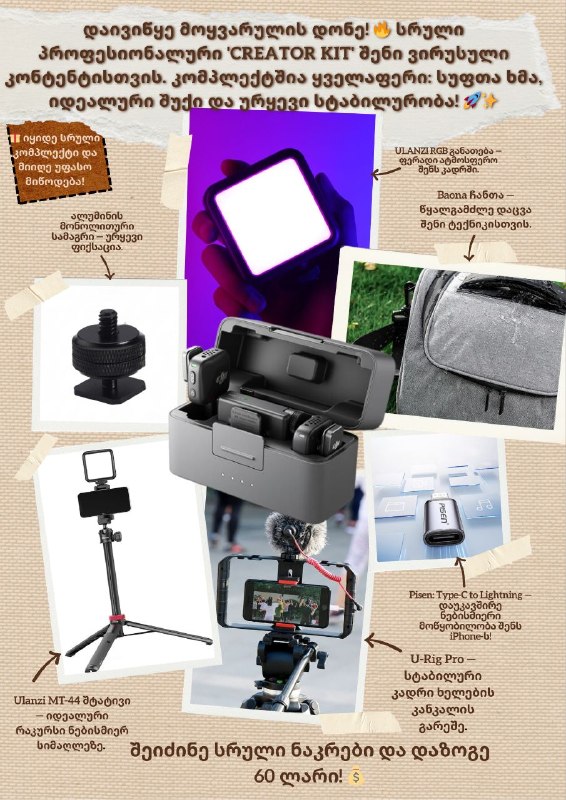 🌟 Полный комплект для создания контента включает 7 высококачественных предметов: — фото 1