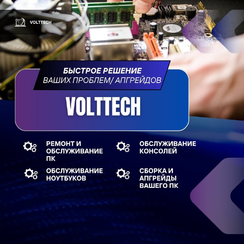 VoltTech — ремонт техники с гарантией